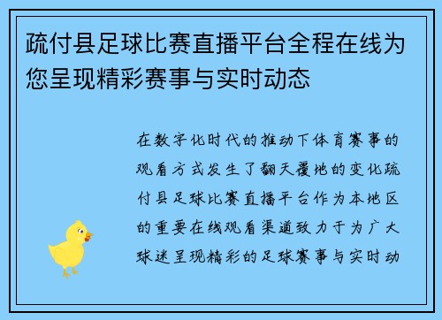 疏付县足球比赛直播平台全程在线为您呈现精彩赛事与实时动态